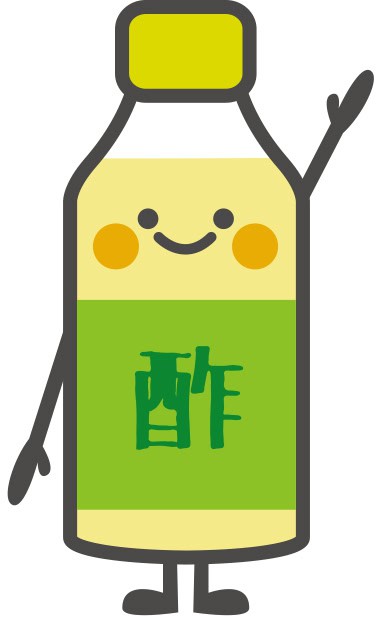 お酢くん